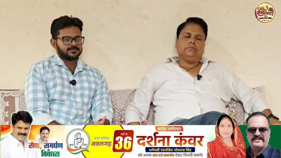 #नवलगढ़ के वार्ड नंबर4 से निर्दलीय प्रत्याशी मोहित पूंजानी चुनाव चिन्ह टेलीफोन ने बताई अपनी चुनावी रणनीति, विकास कार्यों पर क्या रहेगा उनका ध्यान!
#ShekhawatiPost #Nawalgarh