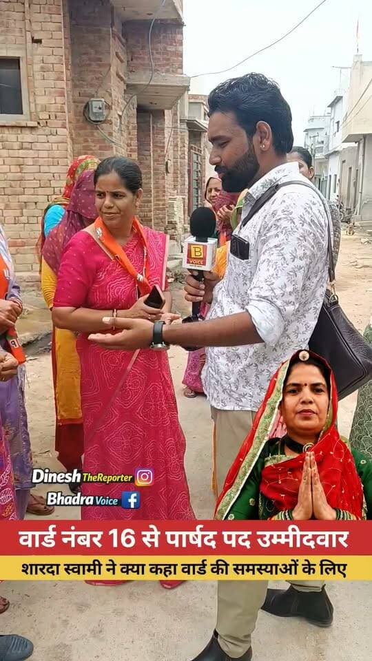 वार्ड नंबर 16 में चुनावी प्रचार तेज, भाजपा प्रत्याशी शारदा स्वामी ने गली-मोहल्लों में मांगा जनसमर्थन
