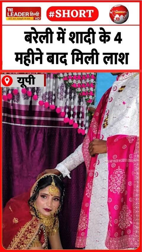 पुलिस करा रही संगीता का पोस्टमॉर्टम | 5 Sep 2026 | #bareilly #upnews #death #viral #shorts #up