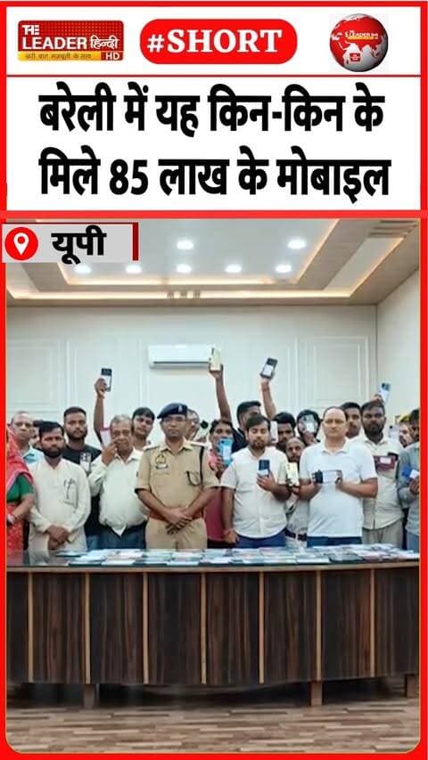 पुलिस लाइन्स में खिल गए सभी के चेहरे | 5 Sep 2026 | #bareilly #upnews #police #goodwork #shorts #up