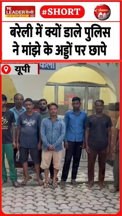 9 लोग मय मांझा सामग्री के गिरफ़्तार | 5 Sep 20206 | #bareilly #upnews #police #chinesemanja #shorts
