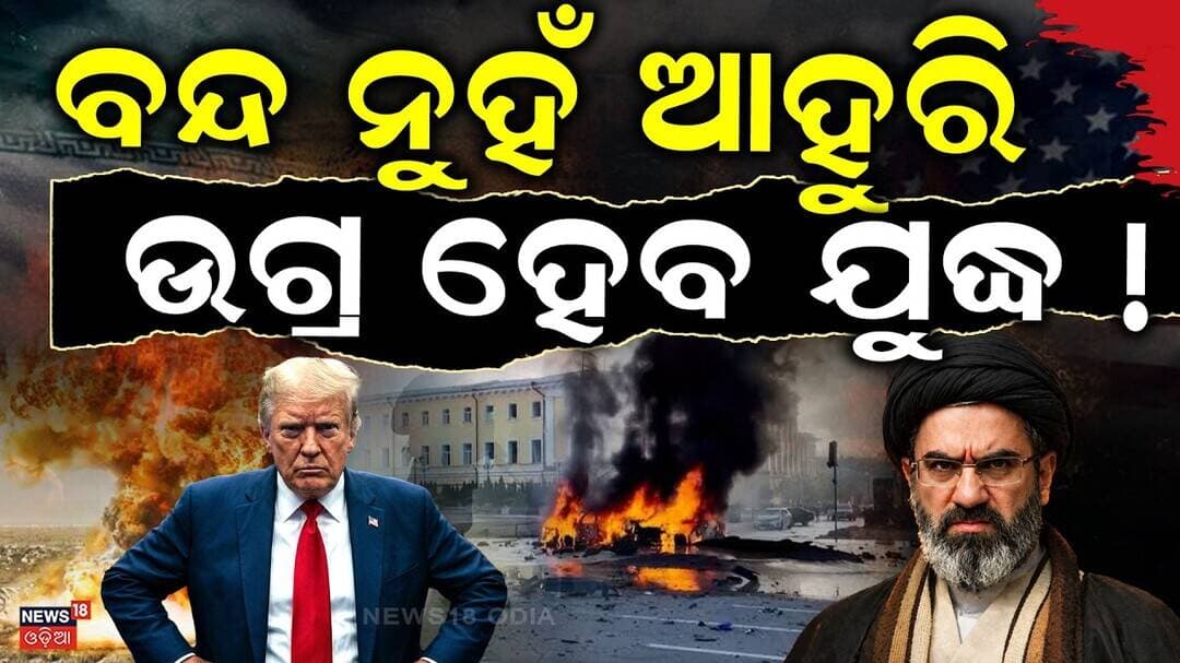 ପୁଣି ବଢ଼ିଲା ଯୁଦ୍ଧ ! US-Iran Conflict Missile Attack Iranian Oil Tankers | Latest Update N18G