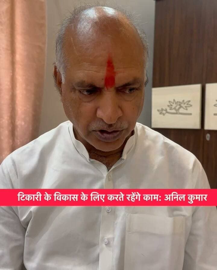 बीस सूत्री सदस्य बनने के बाद पहली बार टिकारी-कोंच पहुंचे पूर्व मंत्री अनिल कुमार, बोले– विकास के लिए प्रतिबद्ध #bdbiharjharkhand