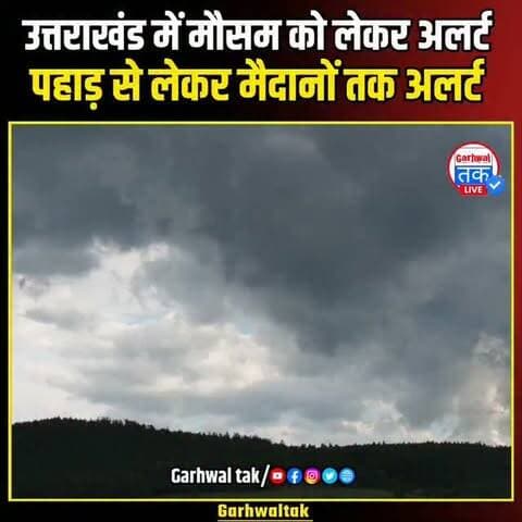 उत्तराखंड में मौसम को लेकर अलर्ट