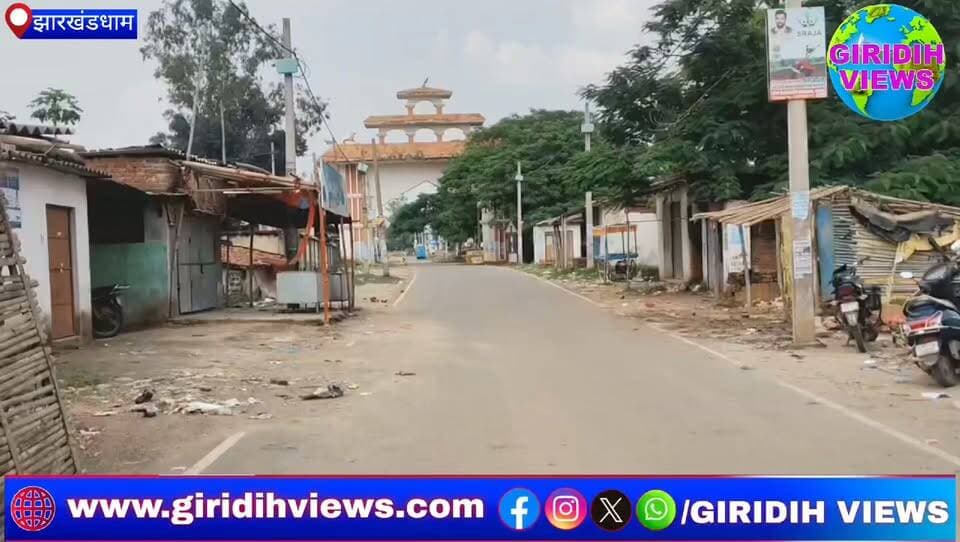 झारखंडधाम में अतिक्रमण का मुद्दा गरमाया, 197 दुकानों को नोटिस के बाद क्या बोले दुकानदार लोग?
#jharkhand #jharkhanddham #GiridihDC #giridihjharkhand #GiridihNews