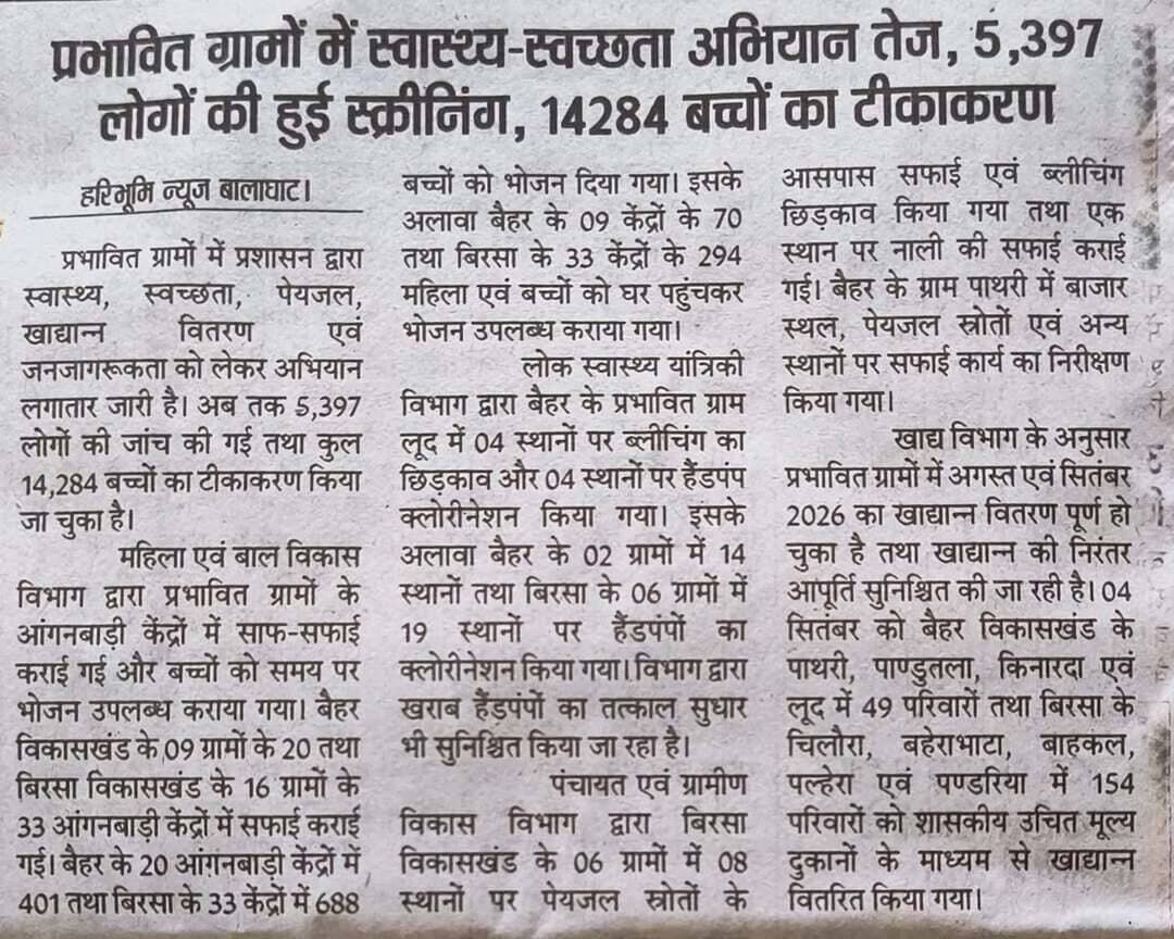 #बालाघाट
प्रभावित ग्रामों में प्रशासन द्वारा स्वास्थ्य, स्वच्छता, पेयजल, खाद्यान्न वितरण एवं जनजागरूकता को लेकर अभियान लगातार जारी है।
#PMOIndia #CMMadhyaPradesh
#rshuklabjp #nsp2106
#MoHFW_INDIA
#healthminmp
#NHM_MP