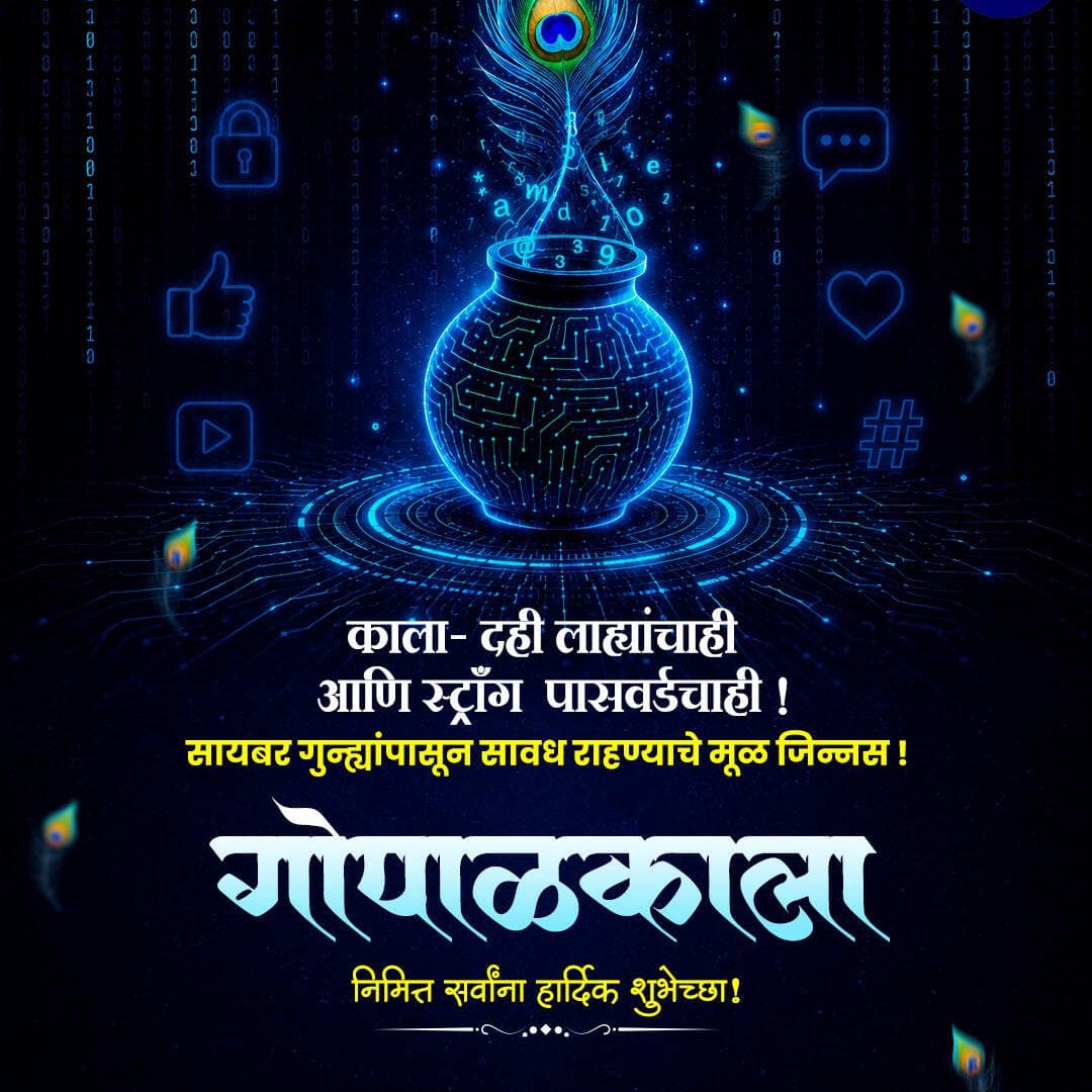 गोपाळकाला निमित्त सर्वांना हार्दिक शुभेच्छा!
<nis:link nis:type=tag nis:id=buldhanadistrict nis:value=buldhanadistrict nis:enabled=true nis:link/>
<nis:link nis:type=tag nis:id=buldhanapolice nis:value=buldhanapolice nis:enabled=true nis:link/>