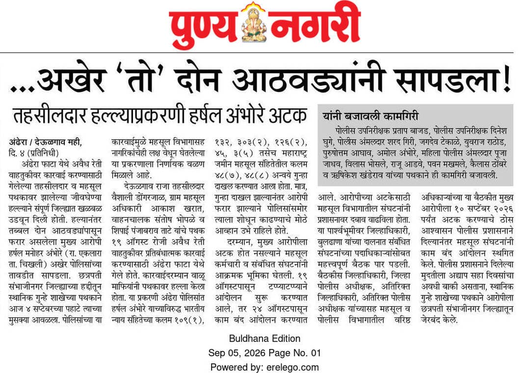 तहसीलदार यांचेवर हल्ला करणा-या आरोपीला अटक, स्थानिक गुन्हे शाखा व पोलीस ठाणे अंढेरा यांची संयुक्त कारवाई
#buldhana_police
@hmo_maharashtra
@dgpmaharashtra
@IGP_AmtRange