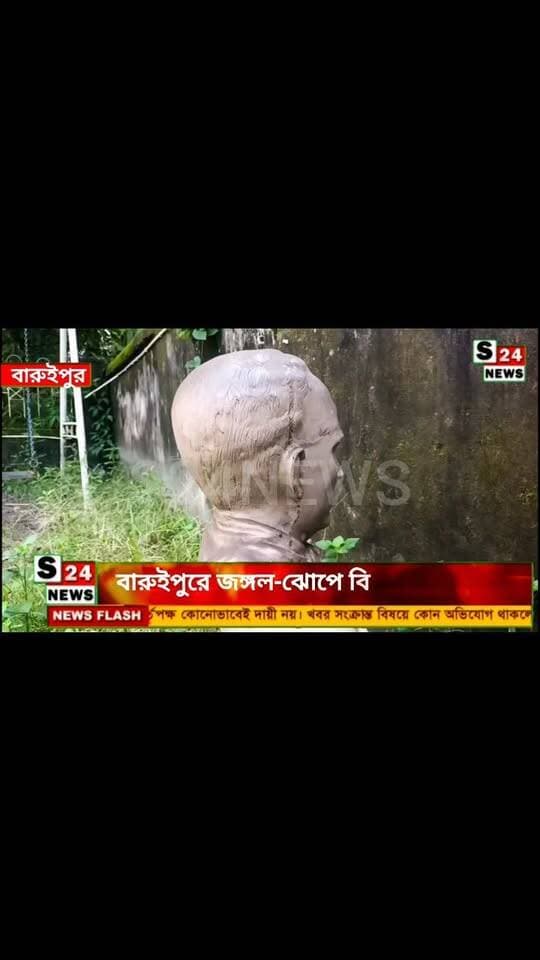 শিক্ষক দিবসেই বারুইপুরে জঙ্গল-ঝোপে বিদ্যাসাগরের মূর্তি, উঠছে প্রশ্ন
Vidyasagar's statue found amidst jungle and thickets in Baruipur on Teachers' Day; questions raised.
#reelsviralシ #BJPNEWS #baruipurupdate #reelsviralシ #baruipurcollage #BaruipurIncident #trendingreels #reelsfacebook #TMC #BJPNEWS #BaruipurNews #mutton #khash #BaruipurNews #police #CPIM #murders #baruipursports #newstoday #sonarpurnews #সোনারপুর #BaruipurNews #ক্যানিং #জয়নগর #বারুইপুর #follower #Baruipur #Sonarpur #Baruipur #exclusive
#training