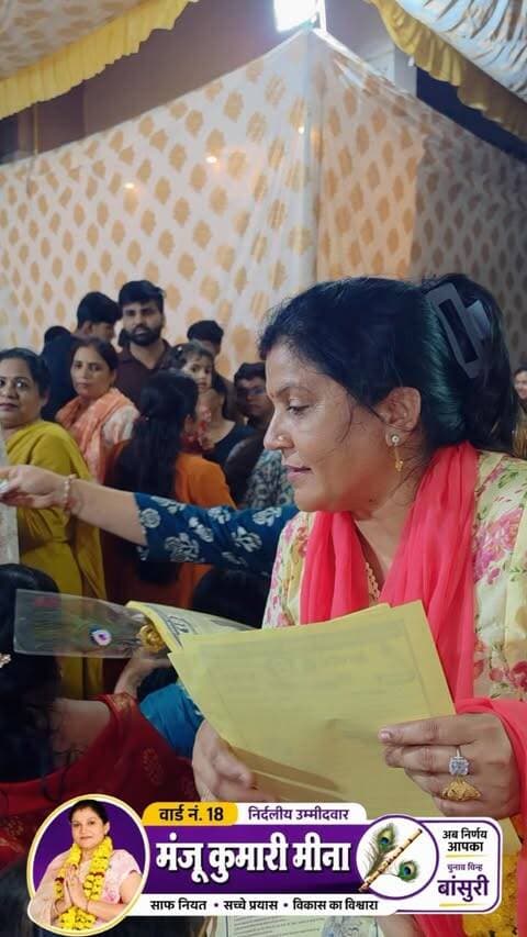 🙏 बालिता, वार्ड नं. 18 के सम्मानित मतदाताओं से सादर निवेदन
इस बार सिर्फ़ वादों पर नहीं, काम करने के संकल्प और जनता के बीच रहने वाले प्रतिनिधि को चुनें।
मंजू कुमारी मीना का संकल्प है कि चुनाव के बाद भी वे आपके बीच रहेंगी, आपकी समस्याओं को सीधे सुनेंगी और उनके समाधान के लिए काम करेंगी।
कोई बिचौलिया नहीं — जनता से सीधा संवाद।
कोई सिर्फ़ चुनाव तक नहीं — हमेशा जनता के बीच।
इस बार निर्दलीय प्रत्याशी को अपना बहुमूल्य मत देकर सेवा का अवसर प्रदान करें।
🪈 चुनाव चिन्ह — बांसुरी
बांसुरी का बटन दबाएँ, मंजू मीना को विजयी बनाएँ।
आपका वार्ड • आपकी आवाज़ • हमारी जिम्मेदारी
Team Manju Kumari | वार्ड नं. 18