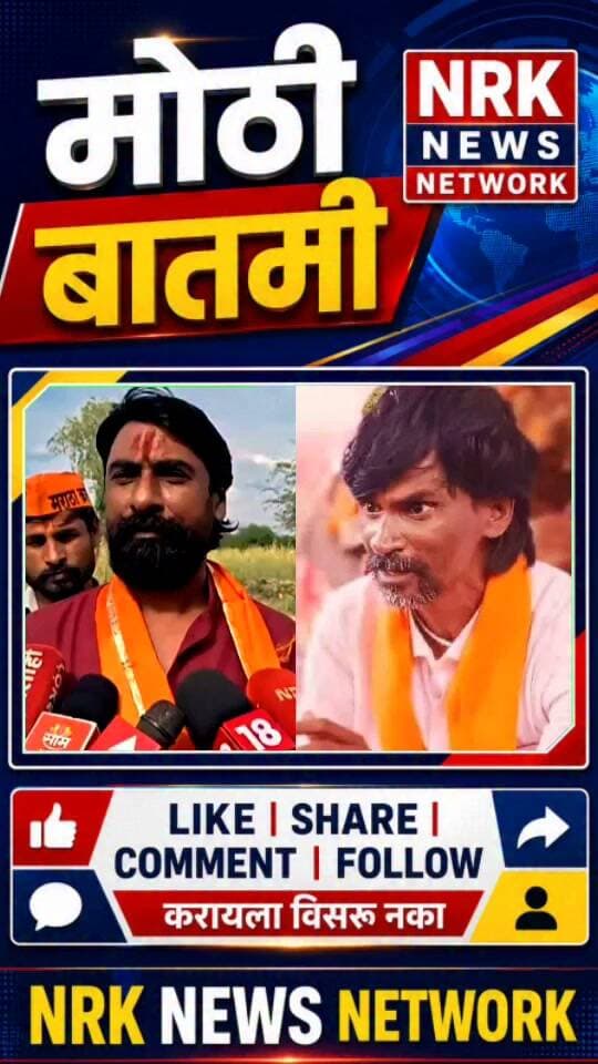 जरांगे यांच्या मागणीला मराठा क्रांती मोर्चाचा विरोध मराठा नोंद असणाऱ्यांचे काय होणार स्पष्ट करा..
#manojjarangepatil #marathaaarakshan #laxmanhake
