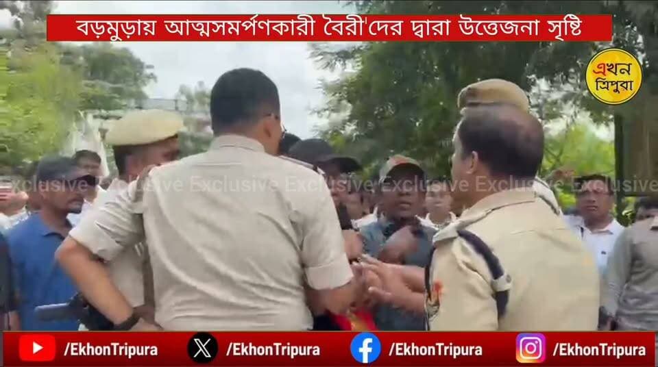 #BREAKING বড়মুড়ায় আত্মসমর্পণকারী বৈরী'দের দ্বারা উত্তেজনা সৃষ্টি। বড়মুড়া পাহাড়ের আন্দোলন স্থলে আত্মসমর্পণকারী বৈরিদের দ্বারা উত্তেজনাকর পরিস্থিতি সৃষ্টি করা হয়, উত্তপ্ত পরিস্থিতির মুখে পড়তে হয় খোদ মহকুমা পুলিশ আধিকারিক'কে, পরবর্তীতে ঘটনাস্থল ছেড়ে অন্যত্র চলে যায় মহকুমা পুলিশ আধিকারিক। একজন অসুস্থ রোগীর গাড়ি কেন ছাড়া হয়নি এই প্রশ্ন করতেই উত্তেজিত হয়ে উঠে আন্দোলনরত আত্মসমর্পণকারী বৈরী গোষ্ঠী। এখন প্রশ্ন কয়েকশো পুলিশ এবং TSR সহ আধা সামরিক বাহিনীর জওয়ানদের সামনে একজন মহকুমা পুলিশ আধিকারিক'কে এই ধরনের পরিস্থিতির সম্মুখে পড়তে হয়েছে, কেন রাজ্যের স্বরাষ্ট্র দপ্তরের এতো নমনীয় চিত্র।।