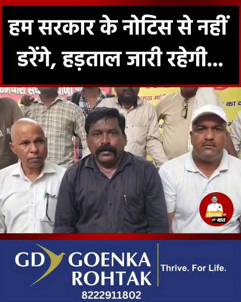 हरियाणा की नायब सरकार के नोटिस से हम नहीं डरने वाले, जो करना है कर ले हड़ताल जारी रहेगी