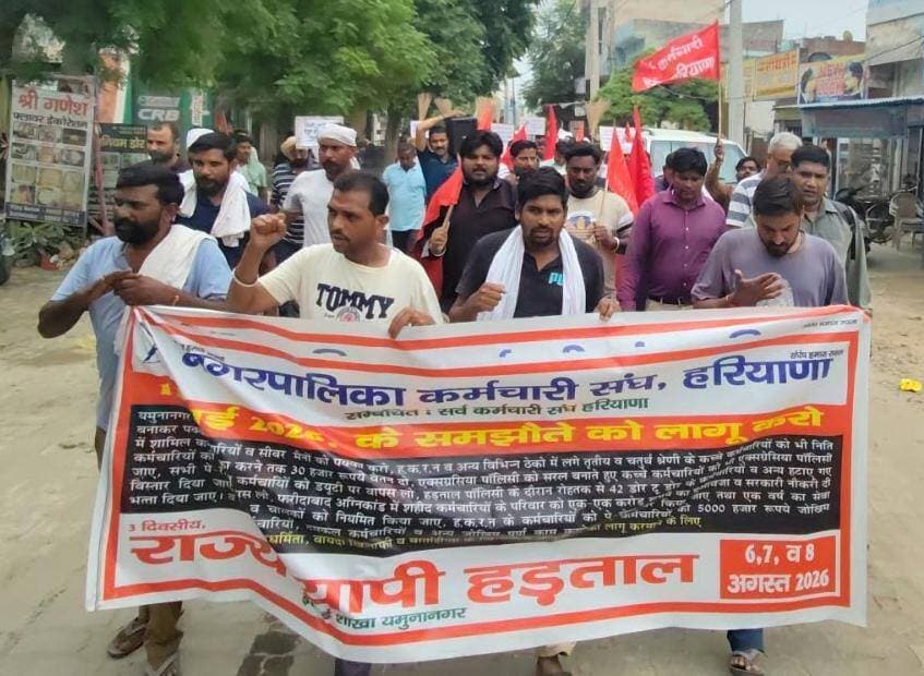 *पालिका एवं फायर कर्मचारियों ने प्रदर्शन कर कृषि मंत्री श्याम सिंह राणा से सवाल कर मांगा जवाब*
*10, 11, 12 सितंबर को जिला स्तरीय न्याय पंचायत,13 सितंबर को कुरुक्षेत्र में करेंगे राज्य स्तरीय न्याय पंचायत*
*गरीब हड़ताली कच्चे कर्मचारियों के परिवारों को रोटी का संकट सामाजिक संस्थाओं से मांगी मदद*
*यमुनानगर 5 सितम्बर नगरपालिका कर्मचारी संघ, हरियाणा एवं हरियाणा अग्निशमन विभाग कर्मचारी यूनियन ने लगातार 31वें दिन नगर निगम में इकट्ठा होकर हड़ताल शुरू की और सरकार के खिलाफ जमकर नारेबाजी की। 31वें दिन की हड़ताल की अध्यक्षता नगर पालिका शाखा प्रधान पपला व अग्निशमन जिला प्रधान विजेंद्र सिंह ने की। संचालन नगर पालिका शाखा सचिव सुभाष व अग्निशमन जिला सचिव रिंकू कुमार ने किया। उसके बाद पालिका व फायर कर्मचारी धरना स्थल से रादौर पुराने बस स्टैंड पर इकट्ठा हुए वहां से रादौर के मुख्य बजार की सड़कों पर प्रदर्शन करते हुए हैंड बिल बाँट कर सरकार की कर्मचारी जन विरोधी नीतियों की पोल खोलते हुए कृषि मंत्री श्याम सिंह राणा के कैंप कार्यालय पर पहुंचे।*पालिका व फायर कर्मचारियों ने आज रादौर कृषि मंत्री श्याम सिंह राणा के कैंप कार्यालय पर प्रदर्शन किया। मौके पर पहुंचे नगरपालिका चेयरमैन रजनीश मेहता से कर्मचारी नेताओं ने सवाल किया कि हरियाणा में 12 साल से भाजपा की सरकार सत्ता में है। भाजपा सरकार ने 12 साल में सफाई एवं सीवर कर्मचारियों की ठेका प्रथा समाप्त क्यों नहीं की गई, कच्चे कर्मचारियों को नियमित क्यों नहीं किया गया और रिक्त पदों पर पक्की भर्ती क्यों नहीं की जा रही है।नगरपालिका चेयरमैन ने सवालों का कोई संतोषजनक जवाब नहीं दिया और कहा कि हम आपकी बात कृषि मंत्री जी तक पहुंचा देंगे उसके बाद कर्मचारियों ने वहीं पर सरकार द्वारा हड़ताली सफाई कर्मचारियों को 5 सितंबर तक ड्यूटी पर वापस आने के आदेश किए थे उनकी प्रतिया जलाकर विरोध जताया।*
*अग्निशमन राज्य महासचिव गुलशन भारद्वाज व मुख्य संगठनकर्ता संतोष कुमार ने बताया कि नगरपालिका एवं फायर कर्मचारियों की हड़ताल को एक महीना हो चुका है। फायर कर्मचारियों को करीब दो महीने और नगरपालिका कर्मचारियों को एक महीने से वेतन नहीं मिला है।गरीब हड़ताली कच्चे कर्मचारियों के परिवारों के सामने अब दो वक्त की रोटी का संकट खड़ा हो गया है। घर का राशन खत्म हो चुका है और आर्थिक परेशानियां लगातार बढ़ रही हैं।ऐसे समय में यमुनानगर शहर के सभी जनसंगठनों, सामाजिक संस्थाओं, NGO, धार्मिक संगठनों, गुरुद्वारों, मंदिर समितियों एवं समाजसेवियों से मानवीय अपील है कि आगे आएं।नगर निगम यमुनानगर कार्यालय गेट पर आंदोलनरत गरीब हड़ताली कच्चे कर्मचारियों के लिए लंगर, भोजन, पानी, चाय एवं अन्य खाद्य सामग्री की व्यवस्था में सहयोग करें।*
*गुलशन भारद्वाज ने कहा कि सरकार हठधर्मिता छोड़कर बातचीत के माध्यम से सफाई, सीवर, पालिका एवं फायर कर्मचारियों की मांगों का समाधान करे। संघ ने कहा कि बिगड़ती सफाई व्यवस्था और हड़ताली महिला एवं पुरुष सफाई कर्मचारियों के साथ किए जा रहे पुलिसिया उत्पीड़न पर तत्काल रोक लगाई जाए तथा मुख्यमंत्री स्वयं हस्तक्षेप कर आंदोलन का सम्मानजनक समाधान निकालें।*
*उन्होंने कहा कि पालिका व फायर कर्मचारी धरना स्थल पर सभी संगठनों को बुलाकर 10,11 एवं 12 सितंबर को जिला स्तरीय “न्याय पंचायत” आयोजित की जाएंगी सभी संगठनों से आंदोलन का समर्थन करने की अपील की जाएगी।*
*कर्मचारी नेताओं ने कहा कि यदि सरकार ने जल्द पालिका व फायर कर्मचारियों की मांगों का समाधान नहीं किया तो 13 सितंबर को मुख्यमंत्री के गृह जिला कुरुक्षेत्र में राज्य स्तरीय न्याय पंचायत आयोजित कर मुख्यमंत्री से सफाई, सीवर, पालिका एवं फायर कर्मचारियों को न्याय देने तथा उनकी लंबित मांगों का समाधान करने की मांग की जाएगी।*
*संघ ने कहा कि कर्मचारी आंदोलन को लंबा खींचना नहीं चाहते, लेकिन सरकार द्वारा मांगों का ठोस समाधान न किए जाने के कारण हड़ताल जारी रखने के लिए मजबूर हैं। सरकार को टकराव और पुलिसिया दमन का रास्ता छोड़कर बातचीत के माध्यम से समाधान की पहल करनी चाहिए। मौके पर सर्व कर्मचारी संघ के ब्लॉक सचिव दिनेश तंवर,नगर पालिका से संजीत, संजय, रमन व फायर ललित कुमार,तेजिंदर सिंह, विक्की वालिया,हरमिंदर सिंह सहित पालिका व फायर के कर्मचारी व पदाधिकारी मौजूद रहे*