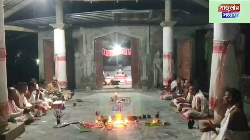 ❤️মনোৰঞ্জন সাটোলা ( অনিত সাতোলা)ৰ প্ৰশংসনীয় পদক্ষেপ ---
❤️মাজুলীৰ ডেৰগেৰ সোণোৱাল গাঁৱৰ নামঘৰৰ মজিয়া পকীকৰণ আৰু মণিকূট মেৰামতিৰ বাবে আৰ্থিক সাহায্য মনোৰঞ্জন সাটোলাৰ---
❤️কালিৰ পৱিত্ৰ জন্মাষ্টমীৰ দিনটোতে নিৰ্মাণ কাৰ্য্য শেষ কৰি গাঁৱৰ ৰাইজক আনুষ্ঠানিকভাৱে অৰ্পণ কৰে নামঘৰ ভাগ---
#Hilighteveryone মাজুলীৰ সংবাদ -Majulir Sangbad