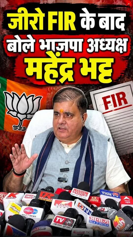 बेंगलुरु में #महेंद्र_भट्ट पर जीरो #FIR होने के बाद मीडिया से क्या बोले सुनिए.... #हल्द्वानी_रामलीला_मैदान #शुद्धिकरण_मामला।।