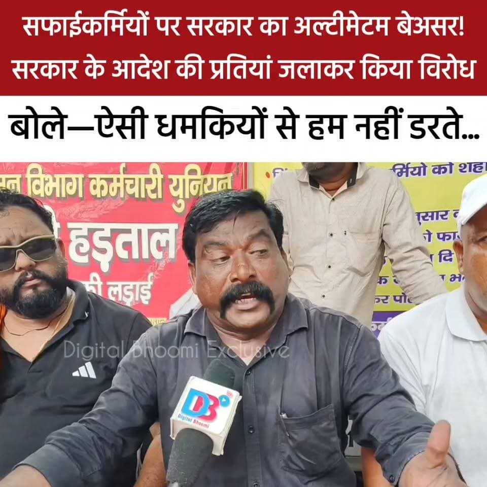 हड़ताली सफाईकर्मियों पर 5 सितंबर का अल्टीमेटम बेअसर! सरकार के आदेश की प्रतियां जलाकर किया विरोध, बोले—ऐसी ध मकियों से हम नहीं डरते..
#haryana #rohtak #news #DB #explore