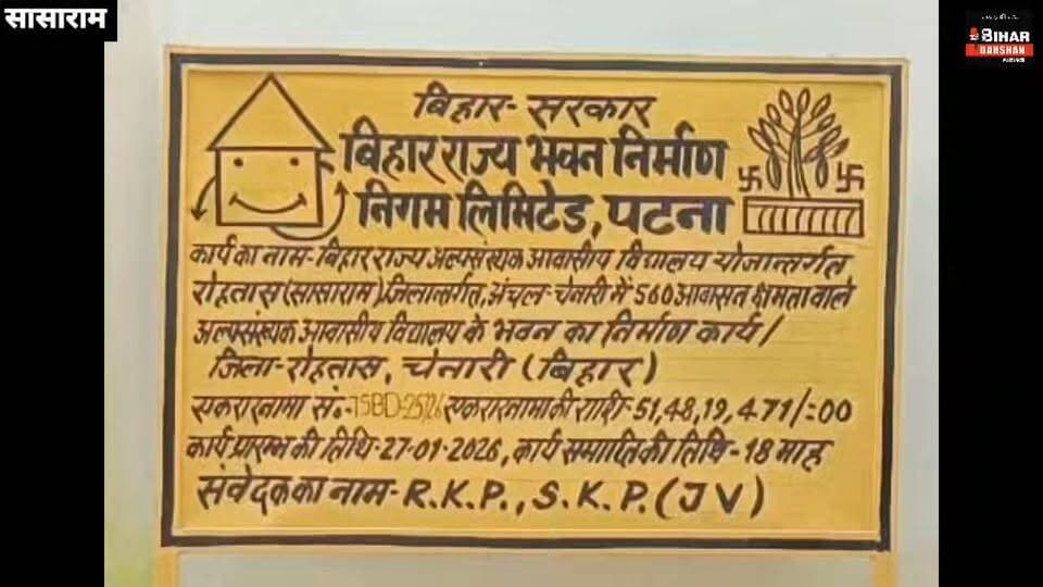 खुरमाबाद में 560 विद्यार्थियों की क्षमता वाले अल्पसंख्यक आवासीय विद्यालय का निर्माण तेज