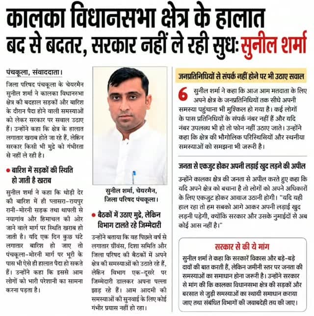 कालका विधानसभा क्षेत्र के हालात बद से बदतर- चेयरमैन सुनील शर्मा कालका