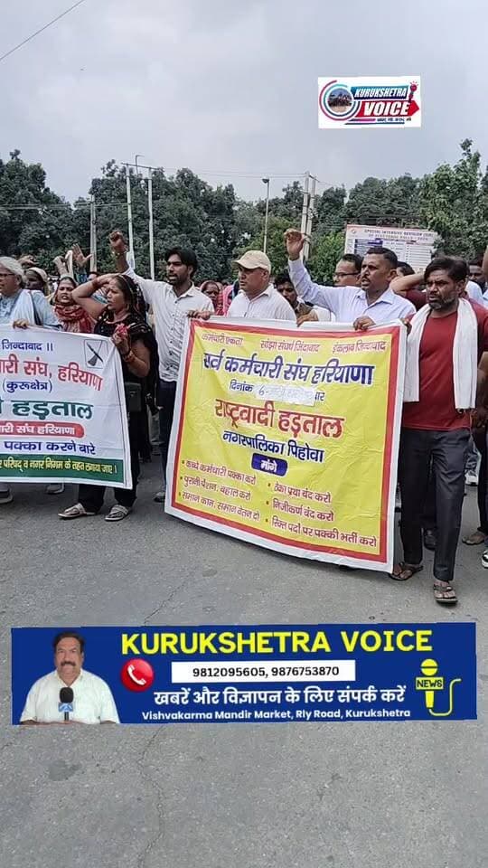 भाई कर्मचारियों का मुख्यमंत्री निवास पर हल्ला बोल, अपने साथियों की बर्खास्त के फूके लेटर #kurukshetravoice