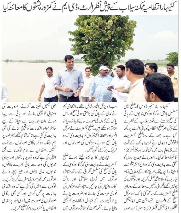 Information & Public Relations Department, Government of Bihar Disaster Management Department Govt. of Bihar #katihar @topfans