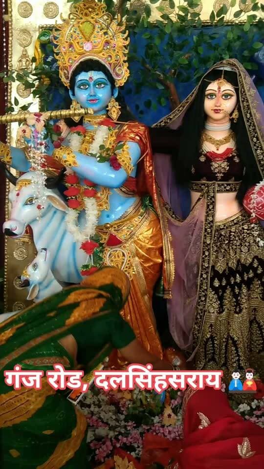 #दलसिंहसराय में कृष्ण जन्मष्टमी की धूम।श्री श्री 108 चिल्ड्रेन यंग क्लब,गंज रोड,कृष्ण जन्मोत्सव पूजा समिति में स्थापित राधे कृष्ण की अद्भुत प्रतिमा स्थापित की गई है...
#krishnajanmashtami #राधे #krishna