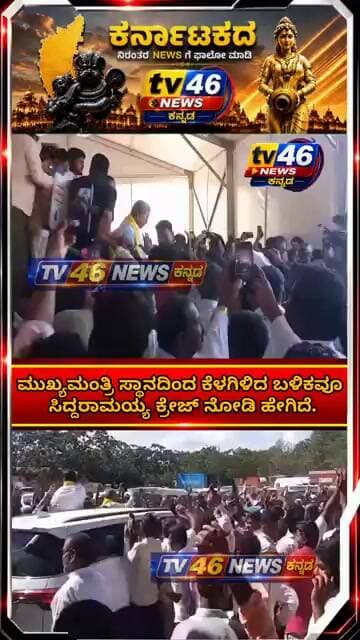 ಮುಖ್ಯಮಂತ್ರಿ ಸ್ಥಾನದಿಂದ ಕೆಳಗಿಳಿದ ಬಳಿಕವೂ ಸಿದ್ದರಾಮಯ್ಯ ಕ್ರೇಜ್ ನೋಡಿ ಹೇಗಿದೆ.