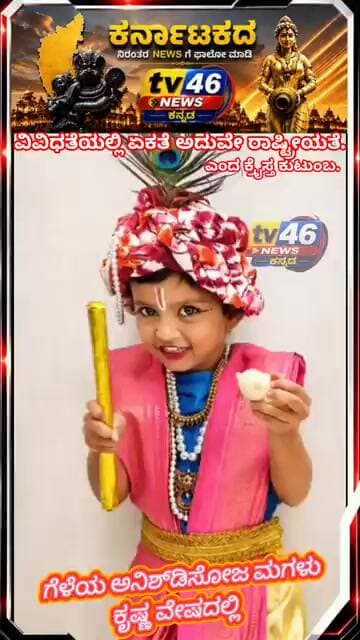 ವಿವಿಧತೆಯಲ್ಲಿ ಏಕತೆ ಅದುವೇ ರಾಷ್ಟ್ರೀಯತೆ ಎಂದ ಕ್ರೈಸ್ತ ಕುಟುಂಬ.