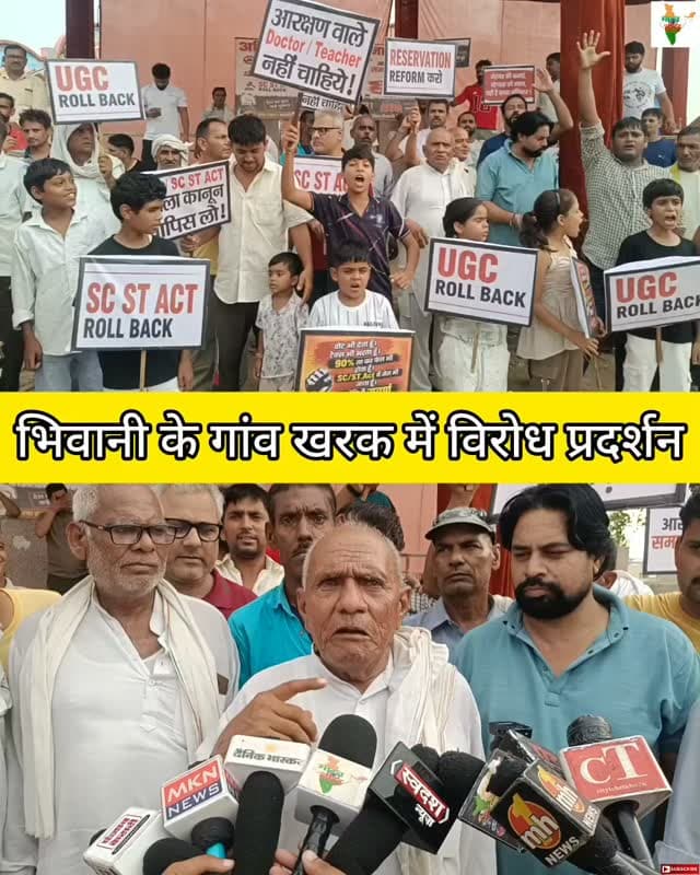 भिवानी के गांव खरक में विरोध प्रदर्शन #bhiwani #viralvideo #kharak #protest #ugc