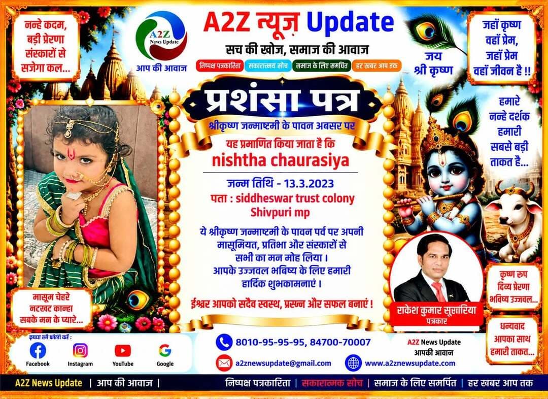श्रीकृष्ण जन्माष्टमी के पावन पर्व पर नन्हे-मुन्ने बच्चों ने भगवान श्रीकृष्ण के विभिन्न रूपों में सजकर अपनी मासूमियत, भक्ति और भारतीय संस्कृति की खूबसूरत झलक प्रस्तुत की। 💙🙏
इन नन्हे सितारों की प्यारी तस्वीरों में भक्ति, संस्कार और संस्कृति का अद्भुत संगम देखने को मिल रहा है। 🌸✨
बच्चों की यह मासूम मुस्कान और कान्हा के प्रति प्रेम निश्चित रूप से हर किसी का मन मोह लेने वाला है। ❤️
A2Z News Update की ओर से सभी नन्हे राधा-कृष्ण स्वरूपों और उनके परिवारों को श्रीकृष्ण जन्माष्टमी की हार्दिक शुभकामनाएं।
भगवान श्रीकृष्ण सभी बच्चों के जीवन में सुख, समृद्धि, अच्छे स्वास्थ्य और उज्ज्वल भविष्य का आशीर्वाद दें। 🙏🌺
पार्ट 4
💙 जय श्री कृष्ण 💙
राधे राधे 🙏🦚
#Janmashtami #KrishnaJanmashtami #JaiShriKrishna #RadheRadhe #LittleKrishna #KrishnaLalla #BalGopal #KrishnaBhakti #IndianCulture #OurCultureOurPride #Sanskar #KidsOfIndia #JanmashtamiCelebration #A2ZNewsUpdate #Haryana #FaridabadMobileChakki Vipul Goel Nayab Saini A2Z News Bharat National Sancha Rakesh Kumar Park Group of Hospitals