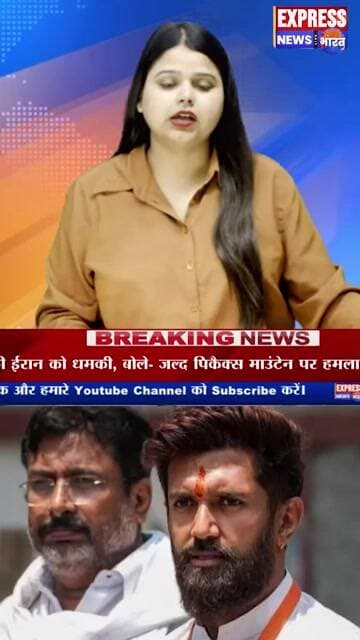 सम्राट होंगे साइड, Chirag Paswan बनेंगे मुख्यमंत्री! #shorts #biharpolitics #bjp #ljpbihar #reels