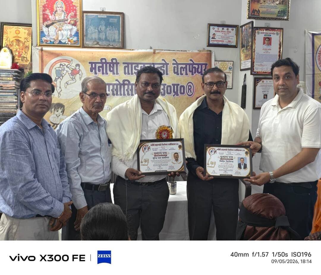 शिक्षक दिवस पर मनीषी ताइक्वांडो वेलफेयर एसोसिएशन ने शिक्षकों को किया सम्मानित
शाहजहांपुर। शिक्षक दिवस के अवसर पर मनीषी ताइक्वांडो वेलफेयर एसोसिएशन, उत्तर प्रदेश की ओर से रोशनगंज स्थित एसोसिएशन कार्यालय पर भव्य सम्मान समारोह का आयोजन किया गया। समारोह में शिक्षा एवं खेल के क्षेत्र में महत्वपूर्ण योगदान देने वाले मिहिर फिलिप्स, प्रधानाचार्य ए.बी. रिच. इंटर कॉलेज, शाहजहांपुर एवं सुरेंद्र पाल बामनिया, जिला क्रीड़ा अधिकारी, शाहजहांपुर को शॉल ओढ़ाकर एवं सम्मान प्रमाण-पत्र प्रदान कर सम्मानित किया गया।
सम्मान समारोह में एसोसिएशन के महासचिव डॉ. पुनीत मनीषी, सचिव डॉ. गौरव कौशल एवं संरक्षक ओमकार मनीषी ने अतिथियों को शॉल ओढ़ाकर एवं प्रमाण-पत्र भेंट कर सम्मानित किया।
समारोह की अध्यक्षता करते हुए ओमकार मनीषी ने कहा कि शिक्षक केवल विद्यार्थियों को विषय का ज्ञान ही नहीं देते, बल्कि उनके व्यक्तित्व, चरित्र और भविष्य का निर्माण भी करते हैं। शिक्षक समाज के ऐसे मार्गदर्शक हैं, जिनके संस्कार और शिक्षाएं विद्यार्थी जीवनभर अपने साथ लेकर चलते हैं। उन्होंने कहा कि शिक्षा और खेल दोनों ही अनुशासन, आत्मविश्वास एवं नेतृत्व क्षमता के विकास के महत्वपूर्ण माध्यम हैं।
सम्मानित शिक्षक एवं मुख्य अतिथि मिहिर फिलिप्स ने अपने संबोधन में कहा कि शिक्षक दिवस शिक्षकों के सम्मान के साथ-साथ उनके दायित्वों को याद करने का भी अवसर है। उन्होंने कहा कि विद्यार्थियों की सफलता ही एक शिक्षक के लिए सबसे बड़ी उपलब्धि होती है। उन्होंने मनीषी ताइक्वांडो वेलफेयर एसोसिएशन द्वारा शिक्षकों के सम्मान के लिए किए गए इस आयोजन की सराहना करते हुए कहा कि शिक्षा के साथ खेलों को बढ़ावा देना आज की आवश्यकता है।
वहीं सम्मानित अतिथि सुरेंद्र पाल बामनिया, जिला क्रीड़ा अधिकारी, शाहजहांपुर ने अपने संबोधन में खेलों से जुड़े अपने जीवन के अनुभव साझा करते हुए कहा कि खेल ने उन्हें अनुशासन, संघर्ष, धैर्य और निरंतर आगे बढ़ने की प्रेरणा दी। उन्होंने कहा कि खेल केवल पदक जीतने का माध्यम नहीं, बल्कि जीवन को बेहतर ढंग से जीने की कला सिखाते हैं। उन्होंने युवाओं एवं विद्यार्थियों से खेलों को अपनी दिनचर्या का हिस्सा बनाने का आह्वान किया।
कार्यक्रम का संचालन करते हुए एसोसिएशन के महासचिव डॉ. पुनीत मनीषी ने कहा कि शिक्षक समाज के वास्तविक निर्माता हैं। शिक्षक के मार्गदर्शन से ही विद्यार्थी अपने लक्ष्य को पहचानकर उसे प्राप्त करने की दिशा में आगे बढ़ता है। उन्होंने कहा कि मनीषी ताइक्वांडो वेलफेयर एसोसिएशन सदैव शिक्षा, खेल, अनुशासन एवं सामाजिक जागरूकता के क्षेत्र में कार्य करने के लिए प्रतिबद्ध है। शिक्षक दिवस पर शिक्षकों का सम्मान करना एसोसिएशन के लिए गौरव का विषय है।
कार्यक्रम के दौरान उपस्थित लोगों ने शिक्षकों के प्रति सम्मान एवं कृतज्ञता व्यक्त करते हुए उनके योगदान को याद किया। समारोह में नेहा मनीषी, उर्वशी श्रीवास्तव, अविका श्रीवास्तव मनीषी, अलकमा, खुशबू, शिवानी, किरन, गौरव भंडारी, उम्मेहानि, महक रामसा, हुमा नाज,मो. शोयब अंसारी सहित एसोसिएशन से जुड़े पदाधिकारी एवं सदस्य उपस्थित रहे।
कार्यक्रम का समापन शिक्षकों के प्रति आभार एवं उनके उज्ज्वल भविष्य की कामना के साथ हुआ।