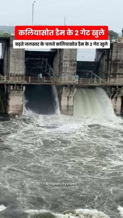 🌊 **भोपाल के कलियासोत डैम का जलस्तर बढ़ने के बाद 2 गेट खोल दिए गए हैं।**
बढ़ते जलस्तर के बीच **डैम से अतिरिक्त पानी की निकासी शुरू** कर दी गई है। लगातार बारिश के चलते जलाशय में पानी की आवक बढ़ी है।
👀 **क्या आपने कलियासोत डैम के खुले गेट देखे? भोपाल में इस बार पानी का ये नजारा कैसा लग रहा है? कमेंट में बताइए!**
#BhopalNews #Bhopal #KaliasotDam #MPWeather #BhopalUpdates