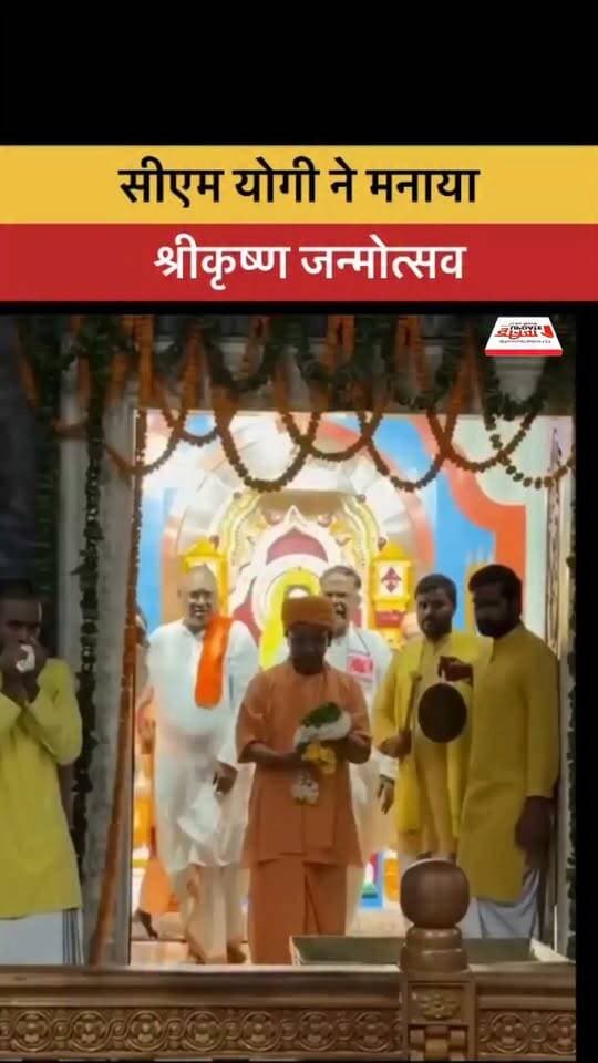 सीएम योगी ने मनाया श्रीकृष्ण जन्मोत्सव
#CMYogi #YogiAdityanath #KrishnaJanmashtami #Janmashtami #ShriKrishna #KrishnaJanmotsav #UttarPradesh #UPNews #Krishna #JanmashtamiCelebration #CMYogiNews #IndianCulture #HinduFestival #Mathura #Vrindavan