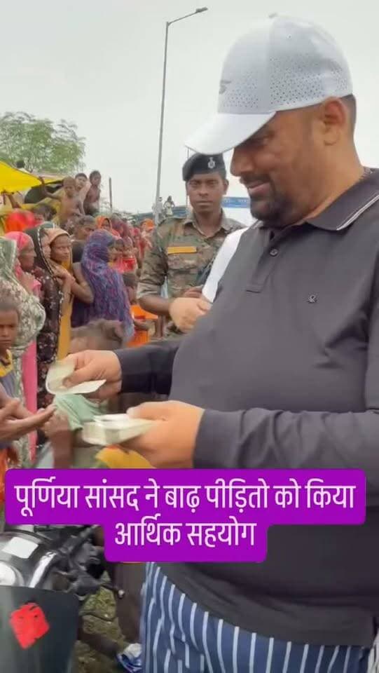 पूर्णिया सांसद ने बाढ़ पीड़ितो को किया आर्थिक सहयोग