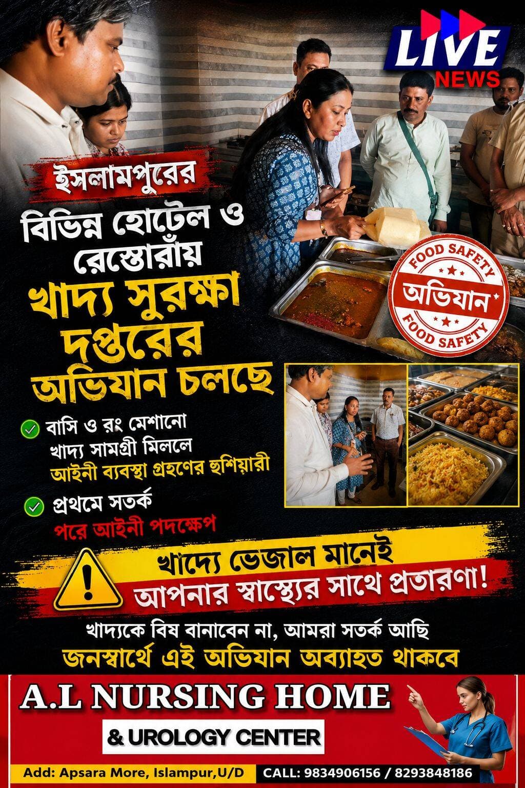 ইসলামপুরের বিভিন্ন হোটেল ও রেস্তোরাঁয় খাদ্য সুরক্ষা দপ্তরের অভিযান চলছে <nis:link nis:type=tag nis:id=hotel nis:value=hotel nis:enabled=true nis:link/> <nis:link nis:type=tag nis:id=restaurant nis:value=Restaurant nis:enabled=true nis:link/>