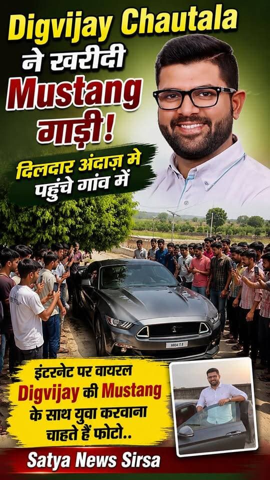 Digvijay Chautala рдиреЗ рдЦрд░реАрджреА Mustang рдЧрд╛рдбрд╝реА! рджрд┐рд▓рджрд╛рд░ рдЕрдВрджрд╛рдЬрд╝ рдореЗрдВ рдкрд╣реБрдВрдЪреЗ рдЧрд╛рдВрд╡ рдореЗрдВредрдЗрдВрдЯрд░рдиреЗрдЯ рдкрд░ рд╡рд╛рдпрд░рд▓ рджрд┐рдЧреНрд╡рд┐рдЬрдп рдХреА Mustang рдЧрд╛рдбрд╝реА рдХреЗ рд╕рд╛рде рдпреБрд╡рд╛ рдХрд░рд╡рд╛рдирд╛ рдЪрд╛рд╣рддреЗ рд╣реИрдВ рдлреЛрдЯреЛ. #Digvijaychautala #viralvideo #Mustang #Satyanewsharyana #Royallife #