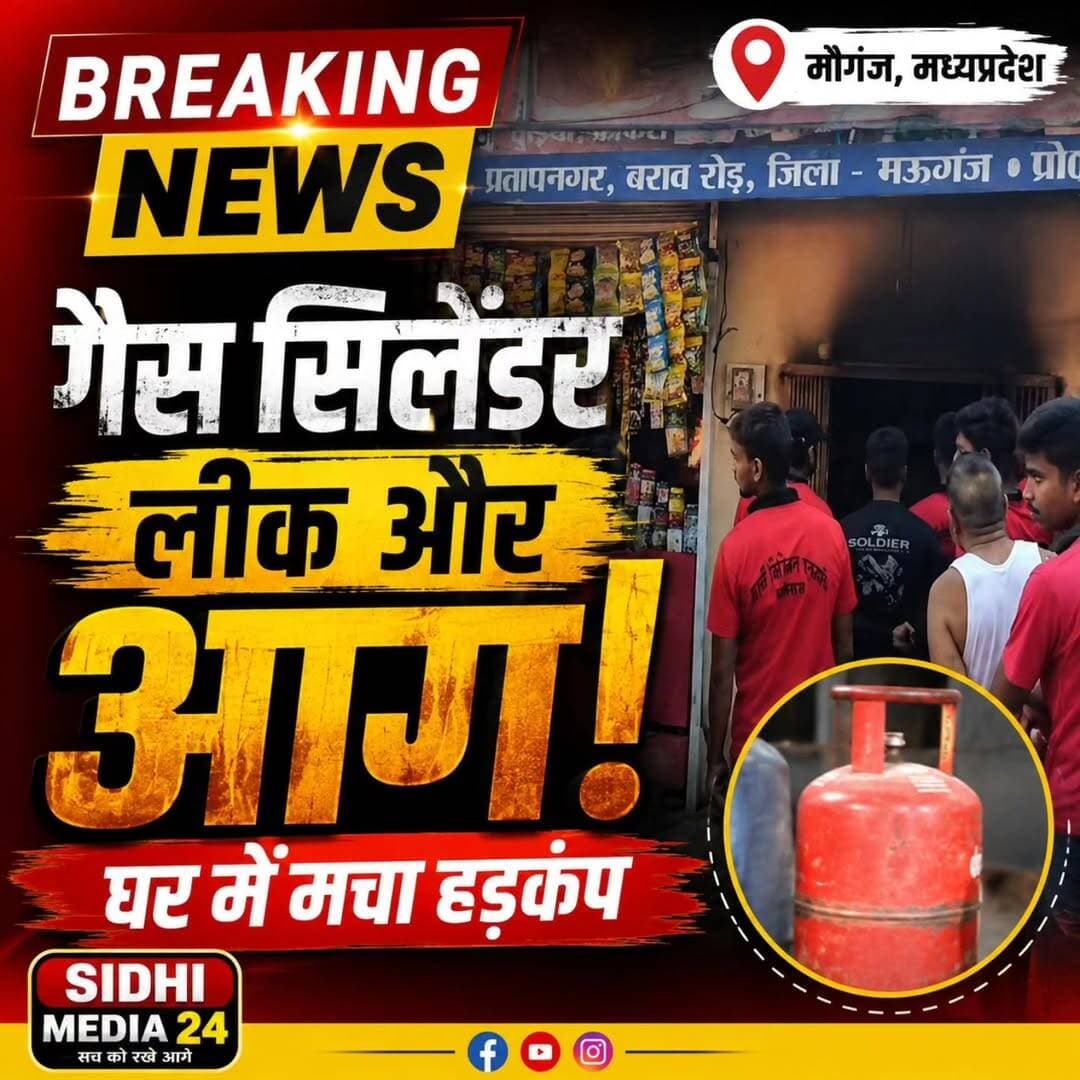 ЁЯФе Mauganj рдореЗрдВ рдмрдбрд╝рд╛ рд╣рд╛рджрд╕рд╛! рдЧреИрд╕ рд╕рд┐рд▓реЗрдВрдбрд░ рдХреЗ рдмрд╛рдж рдШрд░ рдореЗрдВ рдЖрдЧ, рдкрд░рд┐рд╡рд╛рд░ рдореЗрдВ рдордЪреА рдЕрдлрд░рд╛-рддрдлрд░реА
Description
рдореМрдЧрдВрдЬ рдореЗрдВ рдЧреИрд╕ рд╕рд┐рд▓реЗрдВрдбрд░ рд╕реЗ рдЬреБрдбрд╝реЗ рд╣рд╛рджрд╕реЗ рдХреА рдЦрдмрд░ рд╕рд╛рдордиреЗ рдЖрдИ рд╣реИред рдЬрд╛рдирдХрд╛рд░реА рдХреЗ рдЕрдиреБрд╕рд╛рд░, рдЧреИрд╕ рд╕рд┐рд▓реЗрдВрдбрд░ рд▓реАрдХ рд╣реЛрдиреЗ рдХреЗ рдмрд╛рдж рдПрдХ рдордХрд╛рди рдореЗрдВ рдЖрдЧ рд▓рдЧ рдЧрдИ, рдЬрд┐рд╕рд╕реЗ рдореМрдХреЗ рдкрд░ рдЕрдлрд░рд╛-рддрдлрд░реА рдХрд╛ рдорд╛рд╣реМрд▓ рдмрди рдЧрдпрд╛ред рдШрдЯрдирд╛ рдХреЗ рдмрд╛рдж рдЖрд╕рдкрд╛рд╕ рдХреЗ рд▓реЛрдЧ рдореМрдХреЗ рдкрд░ рдкрд╣реБрдВрдЪреЗ рдФрд░ рд╕реНрдерд┐рддрд┐ рдХреЛ рд╕рдВрднрд╛рд▓рдиреЗ рдХреА рдХреЛрд╢рд┐рд╢ рдХреАред рддрд╕реНрд╡реАрд░реЛрдВ рдореЗрдВ рдШрдЯрдирд╛рд╕реНрдерд▓ рдХреЗ рдмрд╛рд╣рд░ рд▓реЛрдЧреЛрдВ рдХреА рднреАрдбрд╝ рдирдЬрд░ рдЖ рд░рд╣реА рд╣реИред рдлрд┐рд▓рд╣рд╛рд▓ рдЖрдЧ рд▓рдЧрдиреЗ рдХреЗ рдХрд╛рд░рдгреЛрдВ рдФрд░ рдиреБрдХрд╕рд╛рди рдХреЛ рд▓реЗрдХрд░ рд╡рд┐рд╕реНрддреГрдд рдЬрд╛рдирдХрд╛рд░реА рдХрд╛ рдЗрдВрддрдЬрд╛рд░ рд╣реИред рдРрд╕реА рдШрдЯрдирд╛рдПрдВ рдЧреИрд╕ рд╕рд┐рд▓реЗрдВрдбрд░ рдФрд░ рдШрд░реЗрд▓реВ рдЧреИрд╕ рдЙрдкрдХрд░рдгреЛрдВ рдХреА рд╕реБрд░рдХреНрд╖рд┐рдд рд╣реИрдВрдбрд▓рд┐рдВрдЧ рдХреА рдЬрд░реВрд░рдд рдХреЛ рдПрдХ рдмрд╛рд░ рдлрд┐рд░ рд╕рд╛рдордиреЗ рд▓рд╛рддреА рд╣реИрдВред
ЁЯУН рдореМрдЧрдВрдЬ | рдордзреНрдп рдкреНрд░рджреЗрд╢
рдЖрдкрдХреЗ рдХреНрд╖реЗрддреНрд░ рдореЗрдВ рдЧреИрд╕ рд╕реБрд░рдХреНрд╖рд╛ рдХреЛ рд▓реЗрдХрд░ рдХреНрдпрд╛ рд╕рд╛рд╡рдзрд╛рдиреА рдмрд░рддреА рдЬрд╛рддреА рд╣реИ? рдХрдореЗрдВрдЯ рдореЗрдВ рдмрддрд╛рдПрдВред
Hashtags
<nis:link nis:type=tag nis:id=sidhimedia24 nis:value=SidhiMedia24 nis:enabled=true nis:link/> <nis:link nis:type=tag nis:id=mauganj nis:value=Mauganj nis:enabled=true nis:link/> <nis:link nis:type=tag nis:id=mauganjnews nis:value=MauganjNews nis:enabled=true nis:link/> <nis:link nis:type=tag nis:id=mpnews nis:value=MPNews nis:enabled=true nis:link/> <nis:link nis:type=tag nis:id=madhyapradesh nis:value=MadhyaPradesh nis:enabled=true nis:link/>