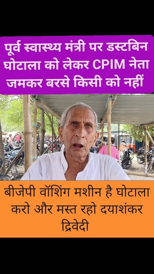 #सिवान पूर्व स्वास्थ्य मंत्री पर डस्टबिन घोटाले को को CPIM नेता ने जमकर धो दिया
#distributionsiwan #gawtak #Folowar #SiwanNews #LocalNews #nonfolowar #localbusiness #सिवान #news #polti Part 7