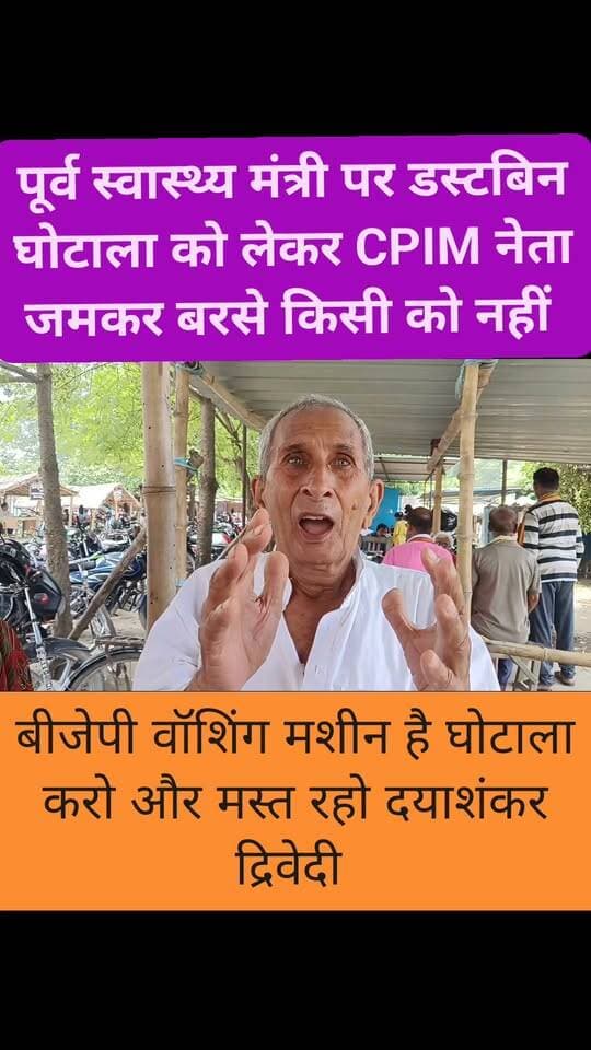 #सिवान पूर्व स्वास्थ्य मंत्री पर डस्टबिन घोटाले को को CPIM नेता ने जमकर धो दिया
#distributionsiwan #gawtak #Folowar #SiwanNews #LocalNews #nonfolowar #localbusiness #सिवान #news #polti Part 5