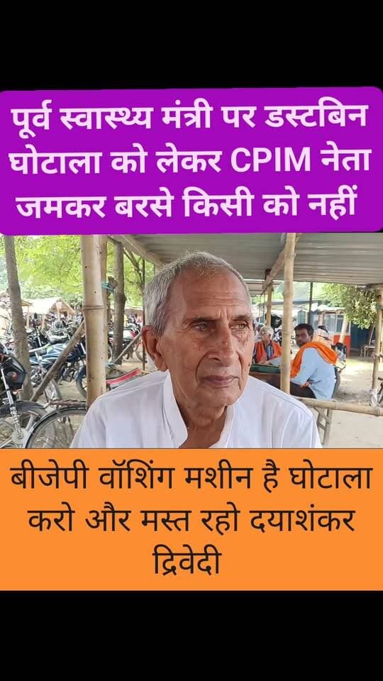 #सिवान पूर्व स्वास्थ्य मंत्री पर डस्टबिन घोटाले को को CPIM नेता ने जमकर धो दिया
#distributionsiwan #gawtak #Folowar #SiwanNews #LocalNews #nonfolowar #localbusiness #सिवान #news #polti Part 1