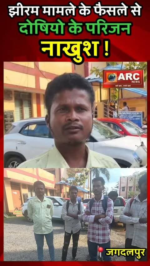 झीरम मामले पर कोर्ट के फैसले से नाखुस परिजन को सुनिए.
#reelsinstagram #viralreels #tribal #jhiram #nia