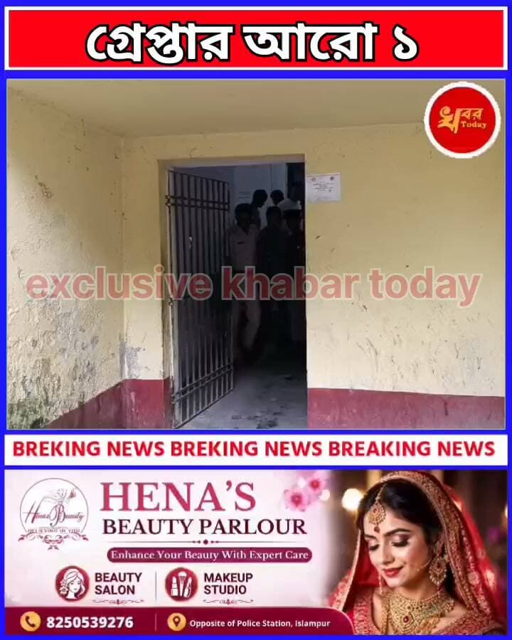 শিক্ষক নজরুল ইসলাম এর খুনেএর ঘটনায় গ্রেপ্তার আর ১ Khabar Today #IslampurPoliceDistrict