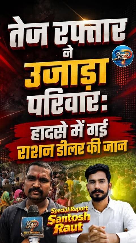 दर्दनाक हादसा: छिन गई परिवार की रोटी, रेसिंग बाइक की टक्कर से राशन डीलर की मौ*त!
#MotihariNews #BiharNews RoadAccident #AccidentNews #patahinews