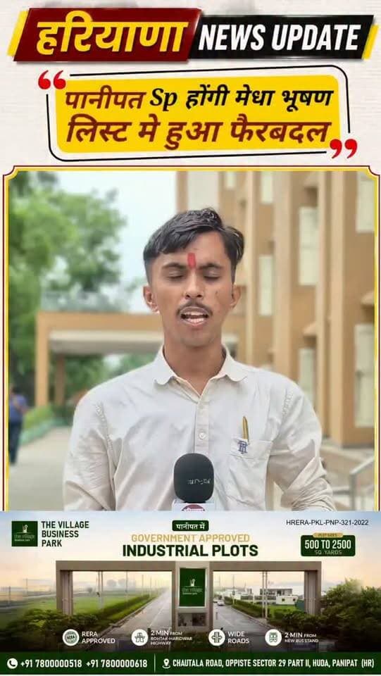 #Panipat दीप्ती गर्ग नहीं मेधा भूषण होगी पानीपत की नई एसपी
#haryananewsupdate