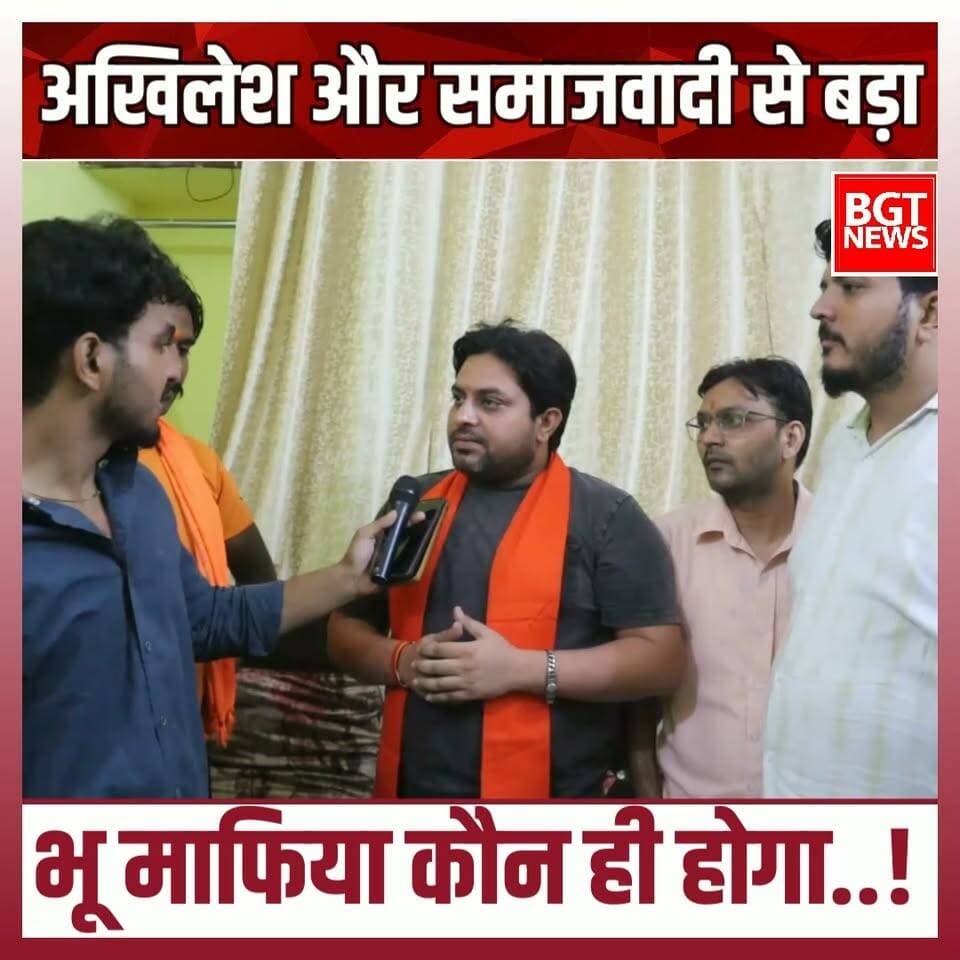 अखिलेश और समाजवादी से बड़ा भू माफिया कौन ही होगा..!