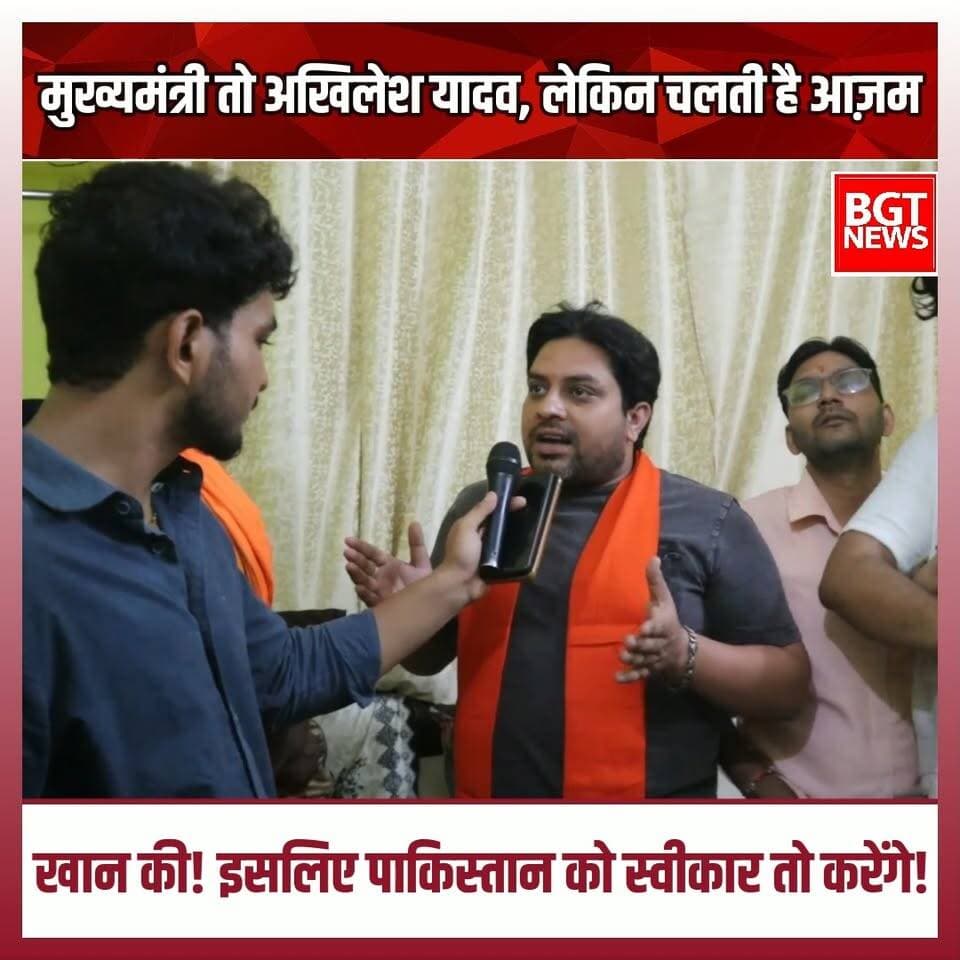 मुख्यमंत्री तो अखिलेश यादव, लेकिन चलती है आज़म खान की! इसलिए पाकिस्तान को स्वीकार तो करेंगे!