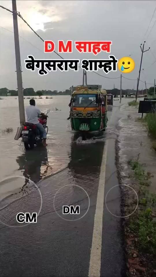 बेगूसराय के मटिहानी में बाढ़ मैं फंसे लोगों ने DM से मांगी मदद लगातार पानी बरता जा है