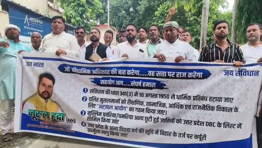 मुस्लिम पवरिया समेत पिछड़ी जातियों को ओबीसी सूची में शामिल करने की मांग
#देवरिया। टाउन हॉल में राष्ट्रीय उलेमा काउंसिल की ओर से पिछड़ा वर्ग एवं मुस्लिम दलित जातियों के जागरूकता अभियान के तहत कार्यक्रम आयोजित किया गया। कार्यक्रम के मुख्य अतिथि उलेमा काउंसिल के प्रदेश अध्यक्ष यूथ नुरुल हुदा ने मुस्लिम पवरिया/पमरिया समेत पिछड़ी एवं मुस्लिम दलित जातियों को सामाजिक, आर्थिक, शैक्षणिक और राजनीतिक अधिकार दिलाने की मांग उठाई।
नुरुल हुदा ने कहा कि मुस्लिम पवरिया/पमरिया जाति उत्तर प्रदेश के प्रत्येक जिले में बड़ी संख्या में निवास करती है, लेकिन आज भी सामाजिक, आर्थिक, शैक्षणिक और राजनीतिक रूप से पिछड़ी हुई है। उन्होंने कहा कि इन जातियों को सत्ता की मुख्यधारा से जोड़ने के लिए उत्तर प्रदेश पिछड़ा वर्ग आयोग की सूची में शामिल कर न्याय दिया जाना चाहिए।
उन्होंने कहा कि आजादी के करीब 80 वर्ष बाद भी मुस्लिम पवरिया समेत 13 जातियों का राजनीतिक प्रतिनिधित्व नगण्य है। सांसद, विधायक, राज्यसभा और विधान परिषद तो दूर, नगर अध्यक्ष जैसे पदों पर भी इनका प्रतिनिधित्व नहीं है। उन्होंने अति पिछड़ा वर्ग एवं मुस्लिम दलित जातियों के सर्वांगीण विकास के लिए ‘अरजाल आयोग’ के गठन की मांग की।
प्रदेश अध्यक्ष ने कहा कि मंडल कमीशन, रंगनाथ मिश्रा आयोग, सच्चर कमेटी, काका कालेलकर कमीशन और रोहिणी कमीशन की रिपोर्टों में पिछड़ी जातियों के विकास और प्रतिनिधित्व से जुड़े सुझाव दिए गए हैं। उन्होंने सरकार से इन सिफारिशों के अनुरूप प्रभावी कदम उठाने की मांग की।
उन्होंने केंद्र एवं प्रदेश सरकार से चार प्रमुख मांगें उठाईं। इनमें संविधान की धारा 341(3) से 10 अगस्त 1950 से लागू धार्मिक प्रतिबंध हटाना, मुस्लिम दलित जातियों के विकास के लिए अरजाल आयोग का गठन, मुस्लिम पवरिया/पमरिया समेत छूटी हुई जातियों को यूपी की ओबीसी सूची में शामिल करना तथा बिहार की तर्ज पर उत्तर प्रदेश में कर्पूरी फार्मूला लागू करना शामिल है।
कार्यक्रम के बाद प्रतिनिधिमंडल ने मांगों से संबंधित ज्ञापन सौंपा।