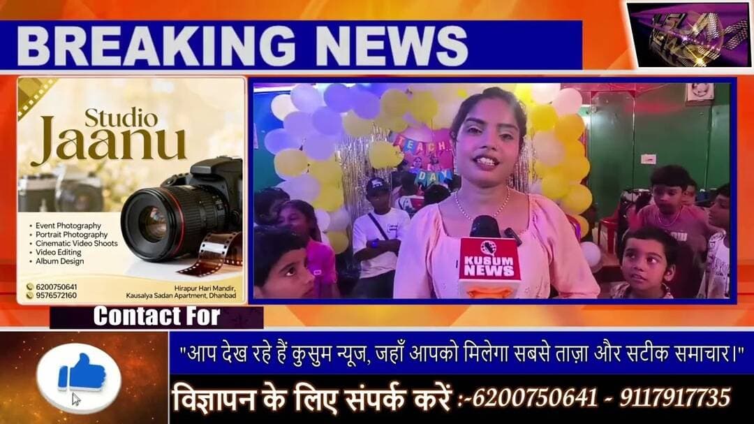 S Spark Dance में शिक्षक दिवस की धूम, बच्चों ने दी शानदार प्रस्तुतियां#dc #dc #ssp #dhanbad #news